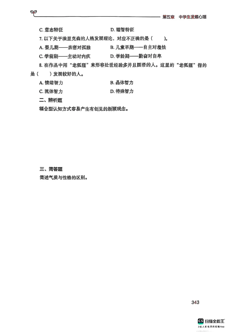 25下中学教育知识与能力(1)_4-教培资料-26年最新资料-同步更新_初中高中教资_2025上中学教资笔试_0125上-综合素质FB网课_0325下科一科二电子教材-参考
