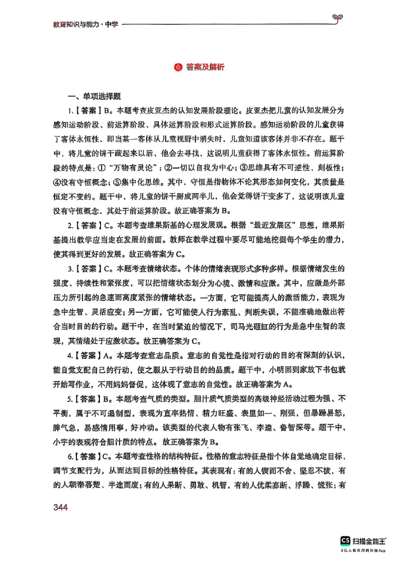 25下中学教育知识与能力(1)_4-教培资料-26年最新资料-同步更新_初中高中教资_2025上中学教资笔试_0125上-综合素质FB网课_0325下科一科二电子教材-参考