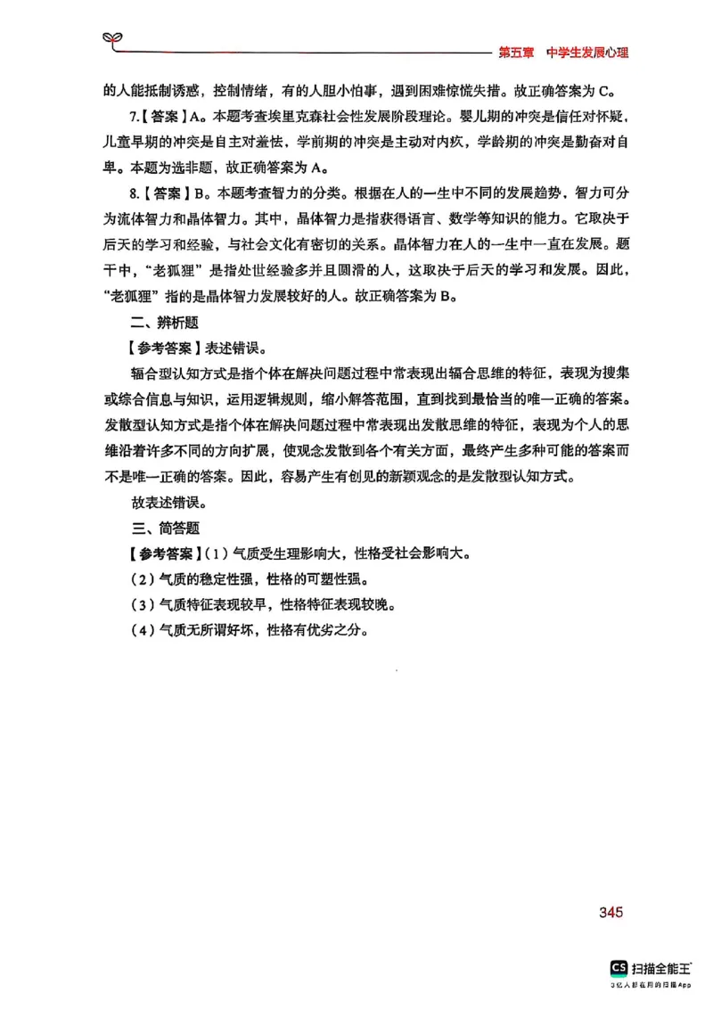 25下中学教育知识与能力(1)_4-教培资料-26年最新资料-同步更新_初中高中教资_2025上中学教资笔试_0125上-综合素质FB网课_0325下科一科二电子教材-参考