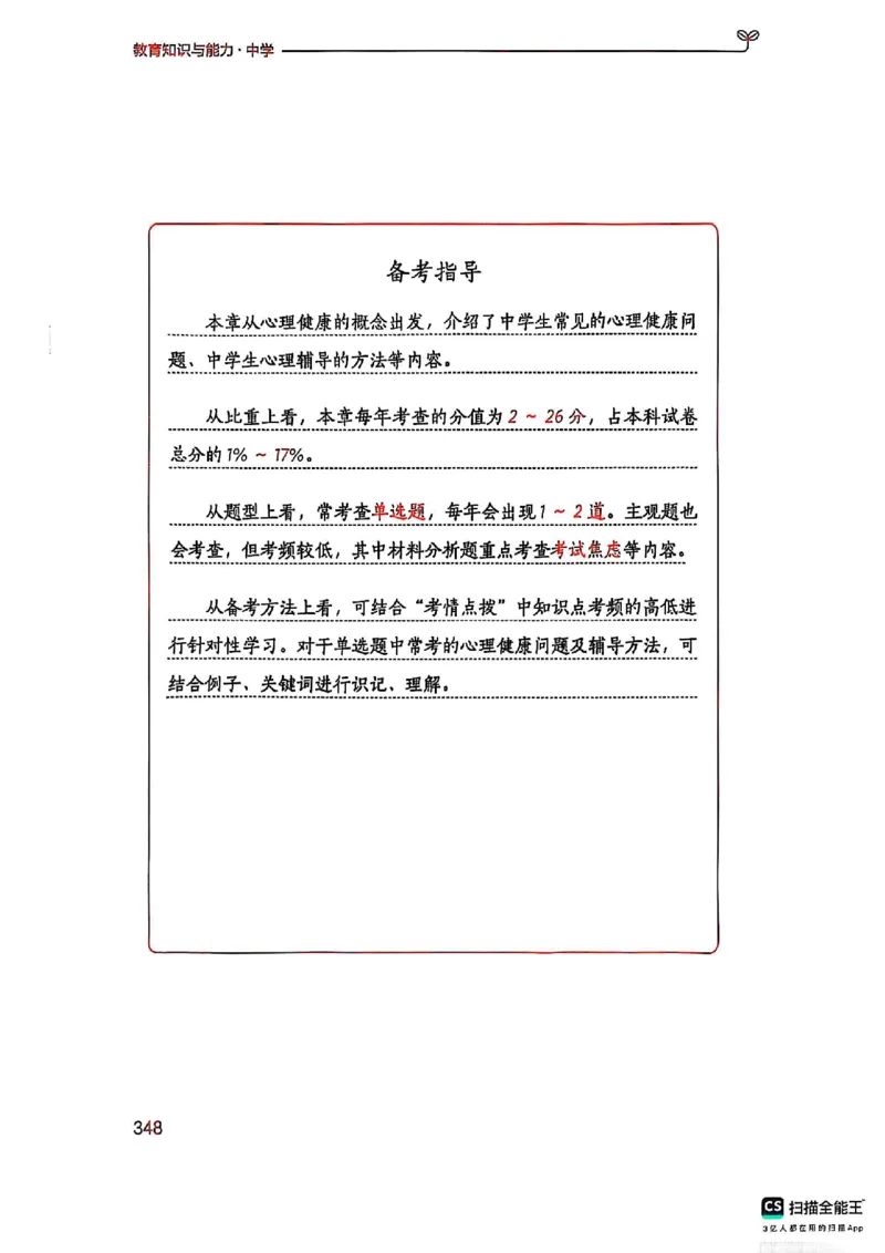 25下中学教育知识与能力(1)_4-教培资料-26年最新资料-同步更新_初中高中教资_2025上中学教资笔试_0125上-综合素质FB网课_0325下科一科二电子教材-参考