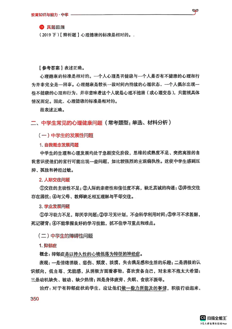 25下中学教育知识与能力(1)_4-教培资料-26年最新资料-同步更新_初中高中教资_2025上中学教资笔试_0125上-综合素质FB网课_0325下科一科二电子教材-参考