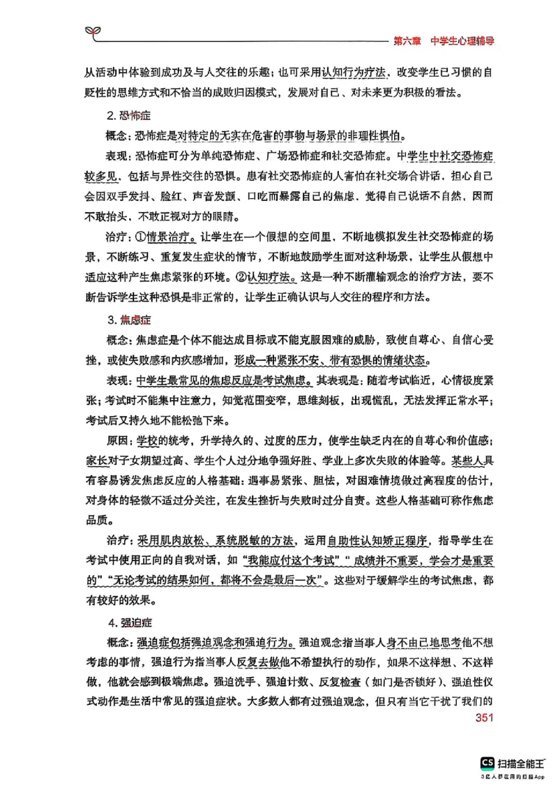 25下中学教育知识与能力(1)_4-教培资料-26年最新资料-同步更新_初中高中教资_2025上中学教资笔试_0125上-综合素质FB网课_0325下科一科二电子教材-参考