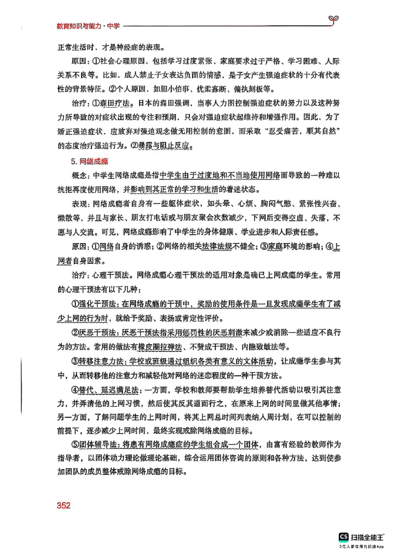 25下中学教育知识与能力(1)_4-教培资料-26年最新资料-同步更新_初中高中教资_2025上中学教资笔试_0125上-综合素质FB网课_0325下科一科二电子教材-参考