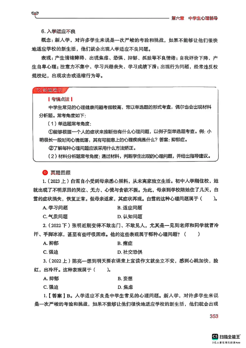 25下中学教育知识与能力(1)_4-教培资料-26年最新资料-同步更新_初中高中教资_2025上中学教资笔试_0125上-综合素质FB网课_0325下科一科二电子教材-参考
