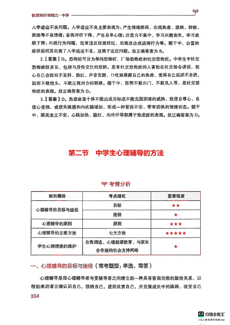 25下中学教育知识与能力(1)_4-教培资料-26年最新资料-同步更新_初中高中教资_2025上中学教资笔试_0125上-综合素质FB网课_0325下科一科二电子教材-参考