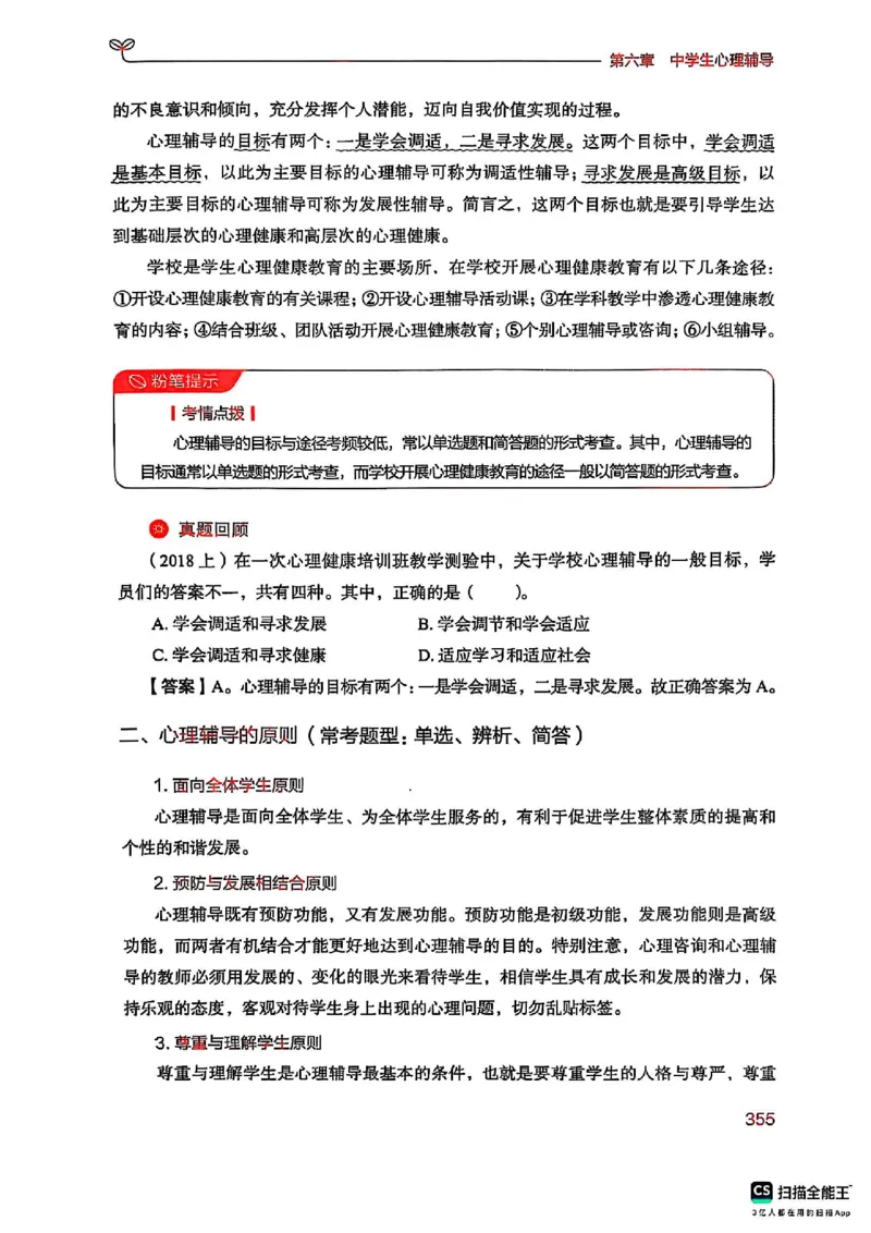 25下中学教育知识与能力(1)_4-教培资料-26年最新资料-同步更新_初中高中教资_2025上中学教资笔试_0125上-综合素质FB网课_0325下科一科二电子教材-参考