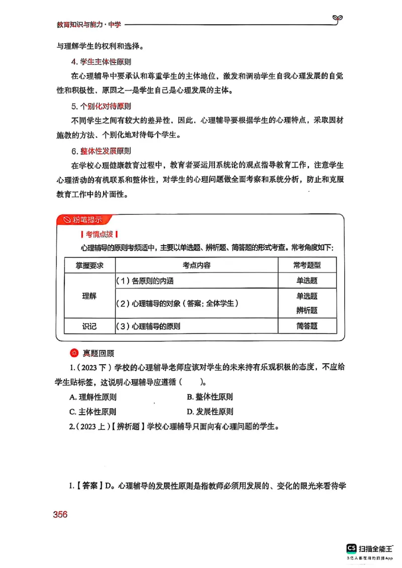 25下中学教育知识与能力(1)_4-教培资料-26年最新资料-同步更新_初中高中教资_2025上中学教资笔试_0125上-综合素质FB网课_0325下科一科二电子教材-参考