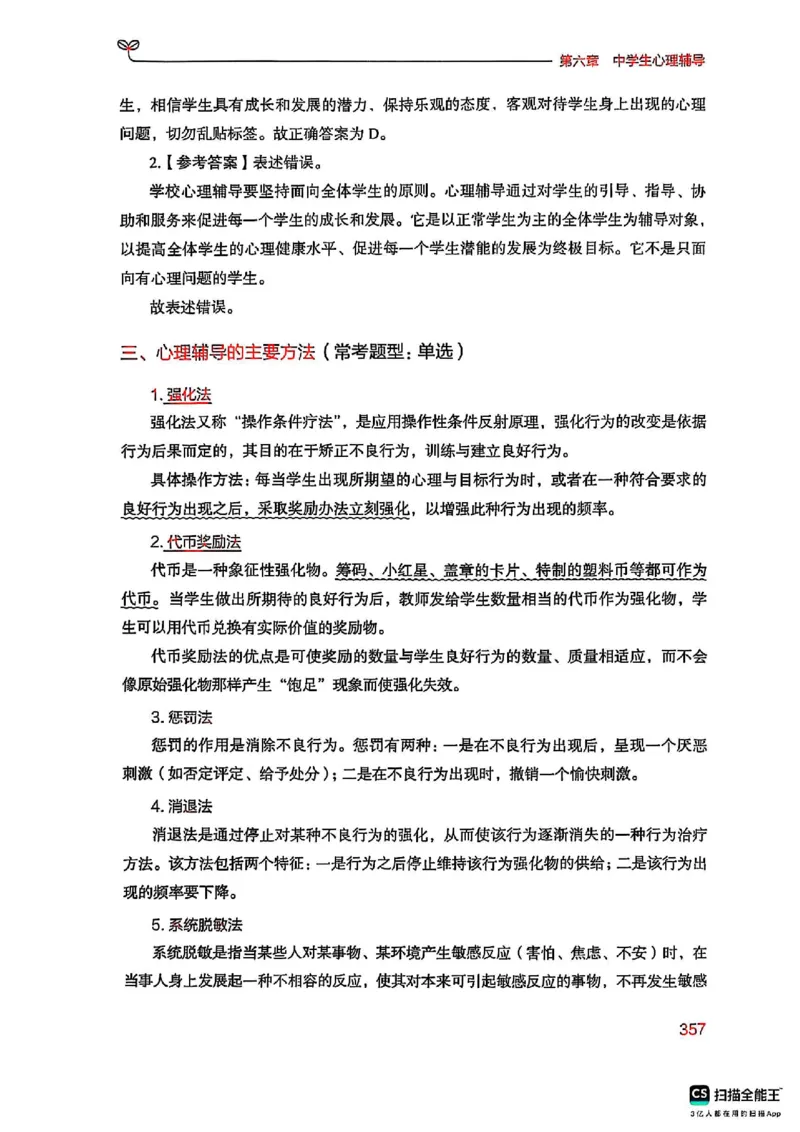 25下中学教育知识与能力(1)_4-教培资料-26年最新资料-同步更新_初中高中教资_2025上中学教资笔试_0125上-综合素质FB网课_0325下科一科二电子教材-参考