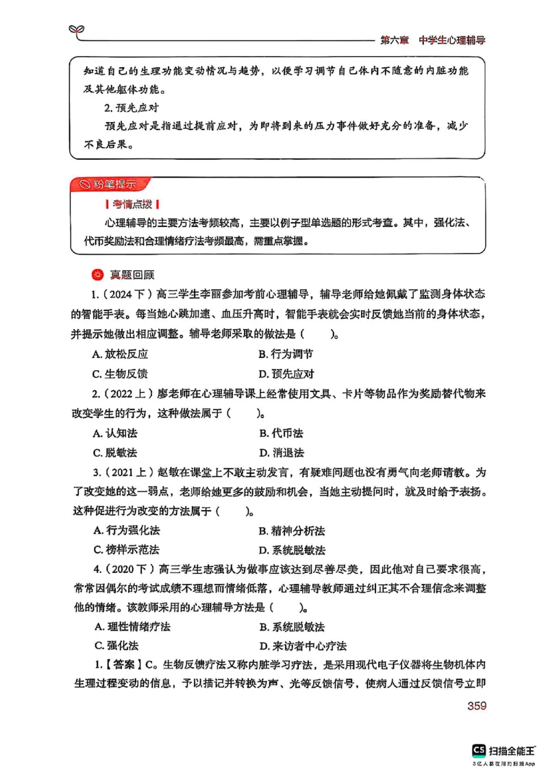 25下中学教育知识与能力(1)_4-教培资料-26年最新资料-同步更新_初中高中教资_2025上中学教资笔试_0125上-综合素质FB网课_0325下科一科二电子教材-参考