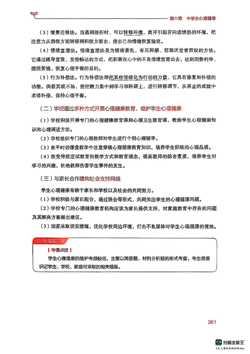 25下中学教育知识与能力(1)_4-教培资料-26年最新资料-同步更新_初中高中教资_2025上中学教资笔试_0125上-综合素质FB网课_0325下科一科二电子教材-参考