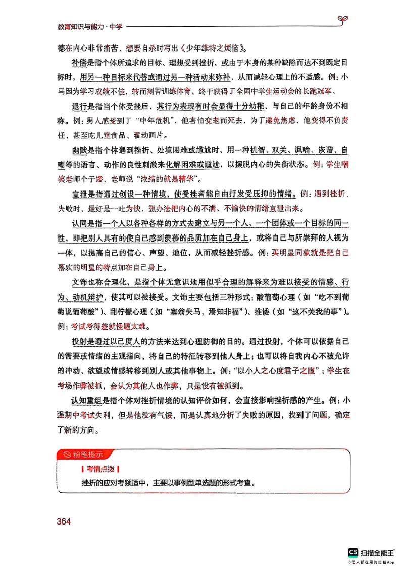 25下中学教育知识与能力(1)_4-教培资料-26年最新资料-同步更新_初中高中教资_2025上中学教资笔试_0125上-综合素质FB网课_0325下科一科二电子教材-参考