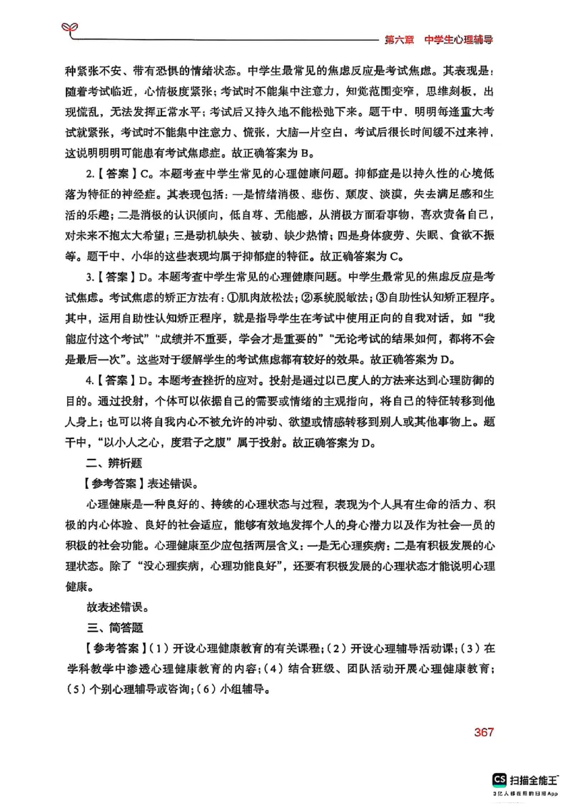 25下中学教育知识与能力(1)_4-教培资料-26年最新资料-同步更新_初中高中教资_2025上中学教资笔试_0125上-综合素质FB网课_0325下科一科二电子教材-参考