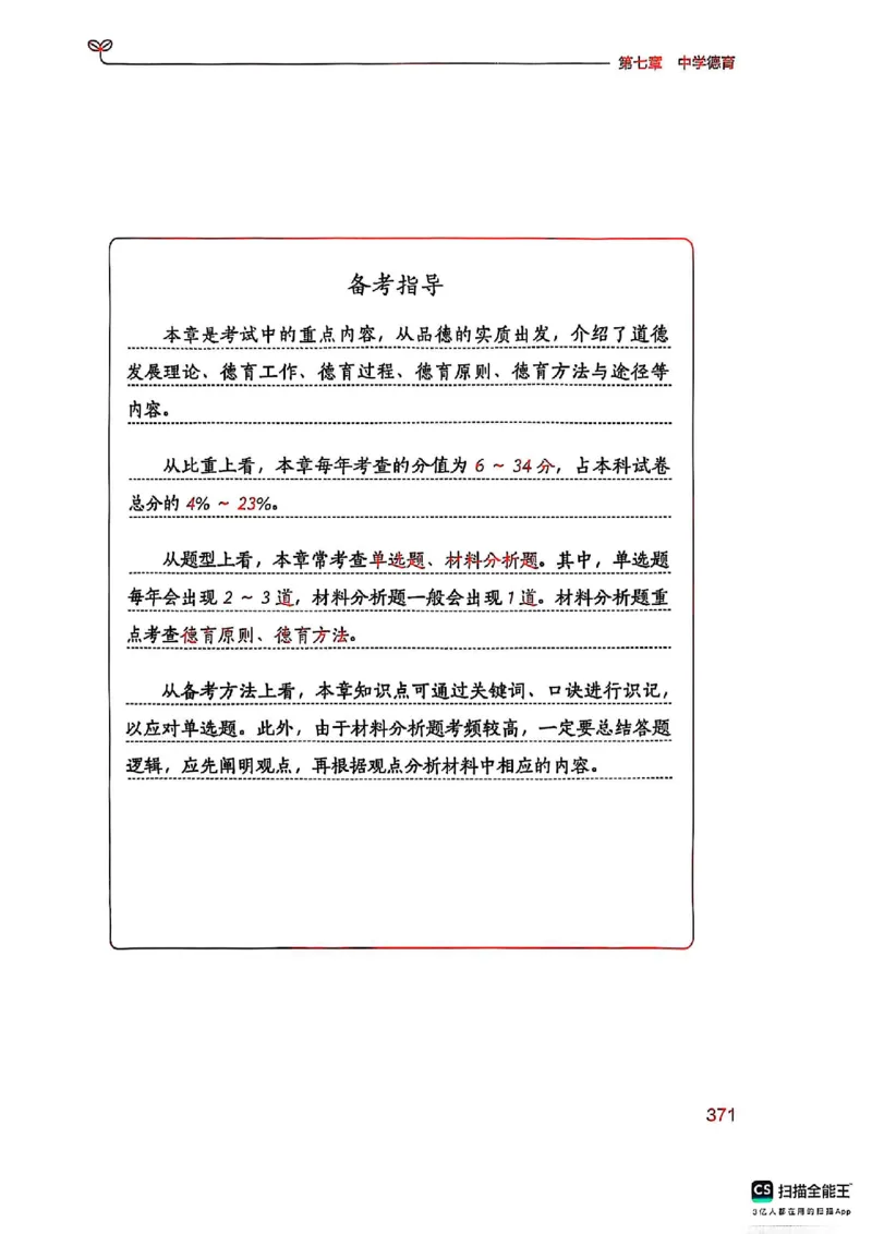 25下中学教育知识与能力(1)_4-教培资料-26年最新资料-同步更新_初中高中教资_2025上中学教资笔试_0125上-综合素质FB网课_0325下科一科二电子教材-参考