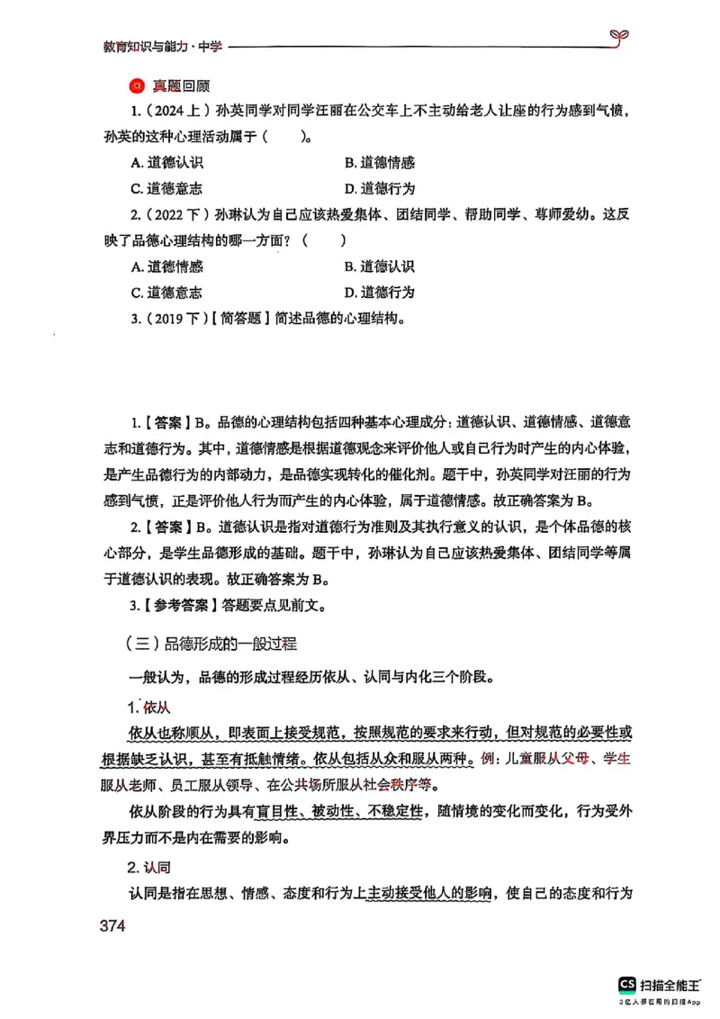 25下中学教育知识与能力(1)_4-教培资料-26年最新资料-同步更新_初中高中教资_2025上中学教资笔试_0125上-综合素质FB网课_0325下科一科二电子教材-参考
