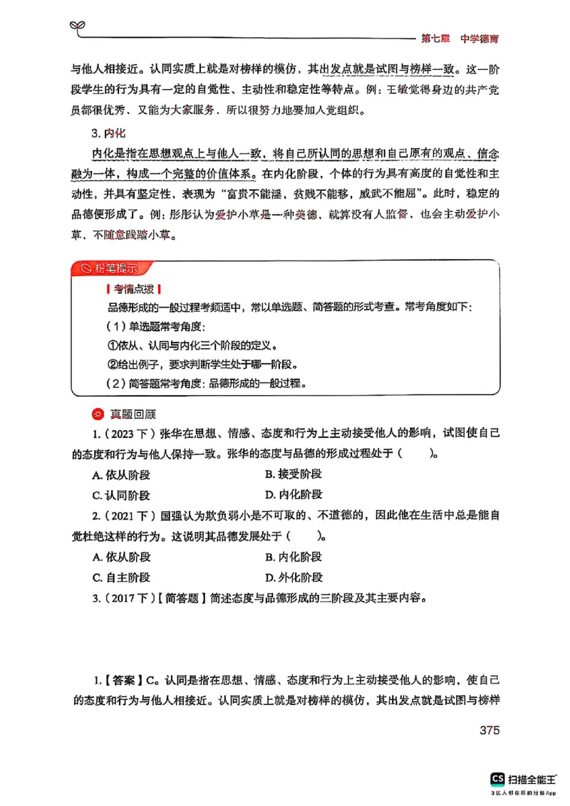 25下中学教育知识与能力(1)_4-教培资料-26年最新资料-同步更新_初中高中教资_2025上中学教资笔试_0125上-综合素质FB网课_0325下科一科二电子教材-参考