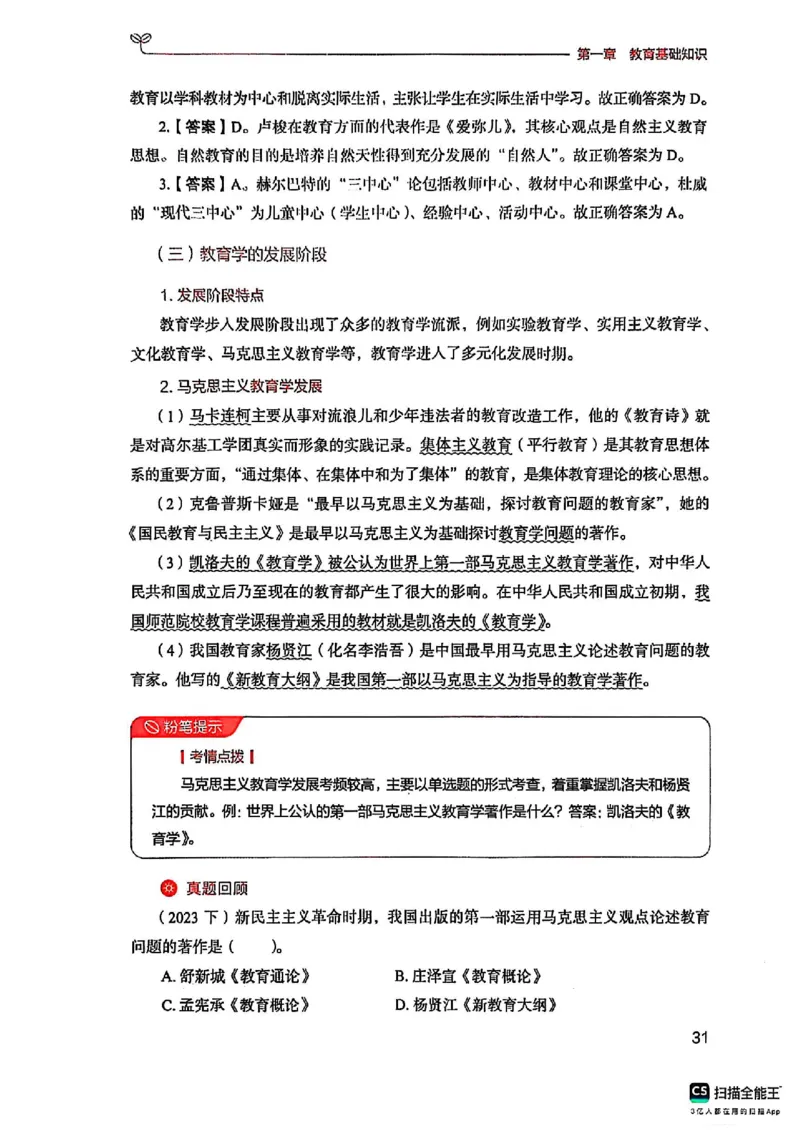 25下中学教育知识与能力(1)_4-教培资料-26年最新资料-同步更新_初中高中教资_2025上中学教资笔试_0125上-综合素质FB网课_0325下科一科二电子教材-参考