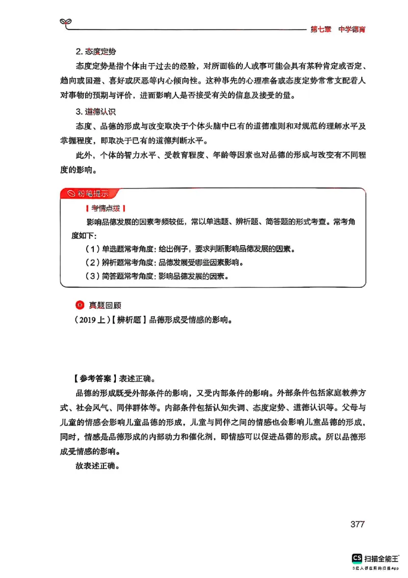 25下中学教育知识与能力(1)_4-教培资料-26年最新资料-同步更新_初中高中教资_2025上中学教资笔试_0125上-综合素质FB网课_0325下科一科二电子教材-参考