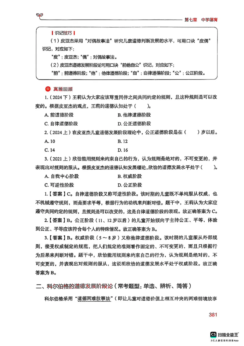 25下中学教育知识与能力(1)_4-教培资料-26年最新资料-同步更新_初中高中教资_2025上中学教资笔试_0125上-综合素质FB网课_0325下科一科二电子教材-参考