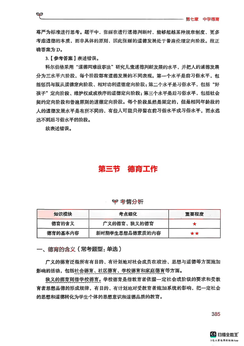 25下中学教育知识与能力(1)_4-教培资料-26年最新资料-同步更新_初中高中教资_2025上中学教资笔试_0125上-综合素质FB网课_0325下科一科二电子教材-参考