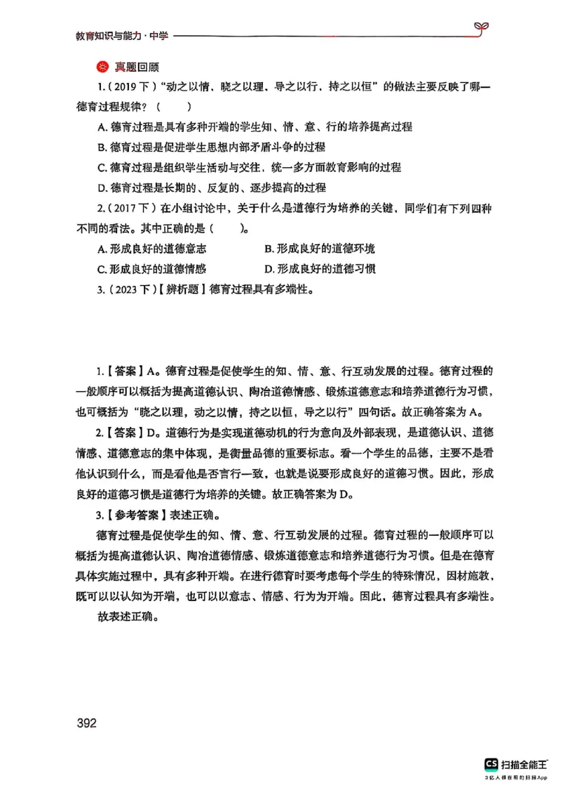 25下中学教育知识与能力(1)_4-教培资料-26年最新资料-同步更新_初中高中教资_2025上中学教资笔试_0125上-综合素质FB网课_0325下科一科二电子教材-参考