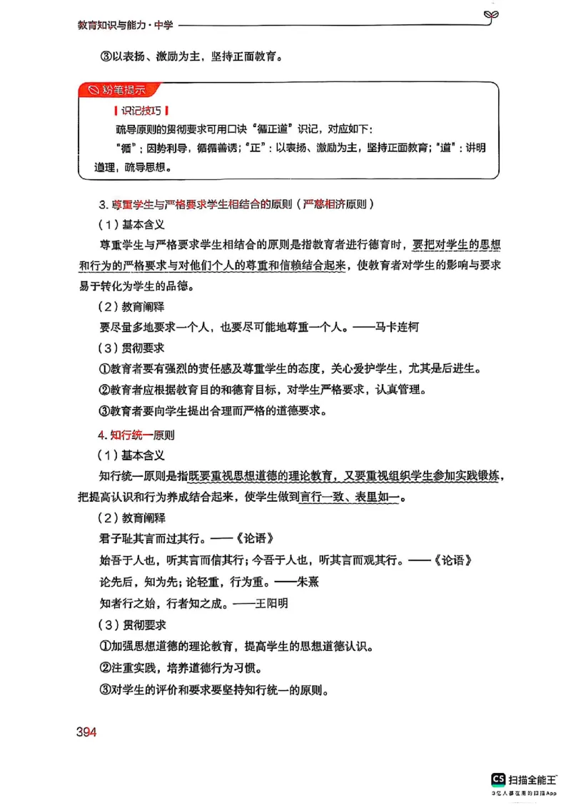 25下中学教育知识与能力(1)_4-教培资料-26年最新资料-同步更新_初中高中教资_2025上中学教资笔试_0125上-综合素质FB网课_0325下科一科二电子教材-参考