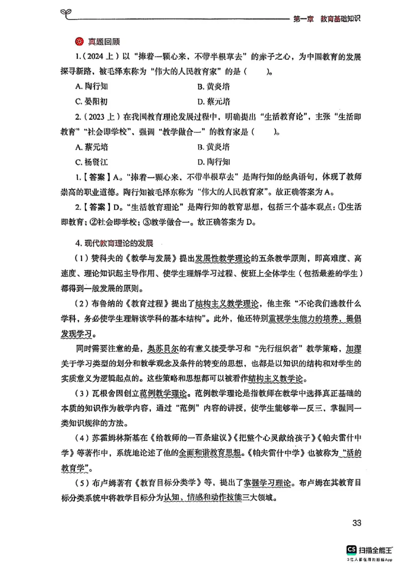 25下中学教育知识与能力(1)_4-教培资料-26年最新资料-同步更新_初中高中教资_2025上中学教资笔试_0125上-综合素质FB网课_0325下科一科二电子教材-参考