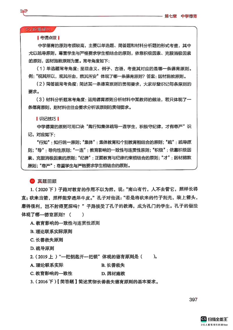 25下中学教育知识与能力(1)_4-教培资料-26年最新资料-同步更新_初中高中教资_2025上中学教资笔试_0125上-综合素质FB网课_0325下科一科二电子教材-参考
