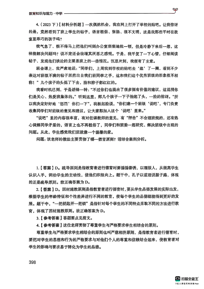 25下中学教育知识与能力(1)_4-教培资料-26年最新资料-同步更新_初中高中教资_2025上中学教资笔试_0125上-综合素质FB网课_0325下科一科二电子教材-参考