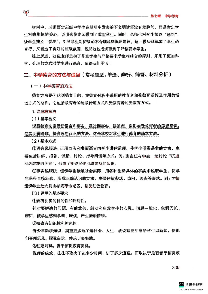 25下中学教育知识与能力(1)_4-教培资料-26年最新资料-同步更新_初中高中教资_2025上中学教资笔试_0125上-综合素质FB网课_0325下科一科二电子教材-参考