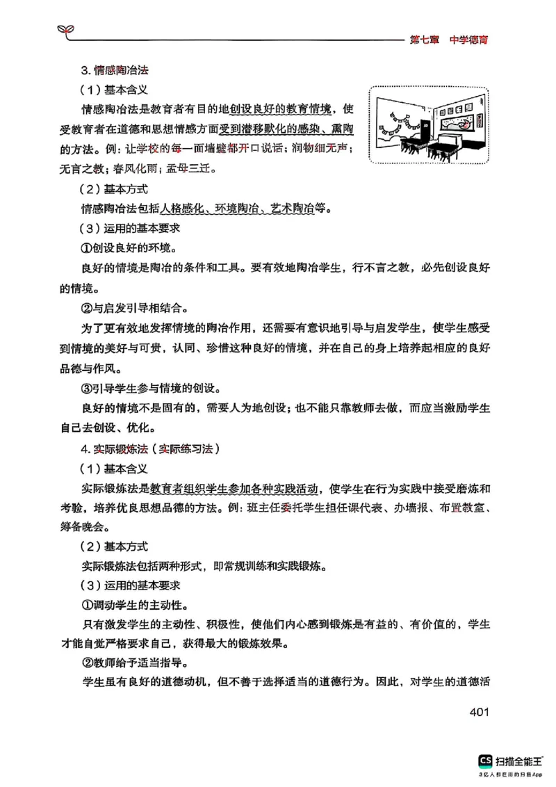 25下中学教育知识与能力(1)_4-教培资料-26年最新资料-同步更新_初中高中教资_2025上中学教资笔试_0125上-综合素质FB网课_0325下科一科二电子教材-参考
