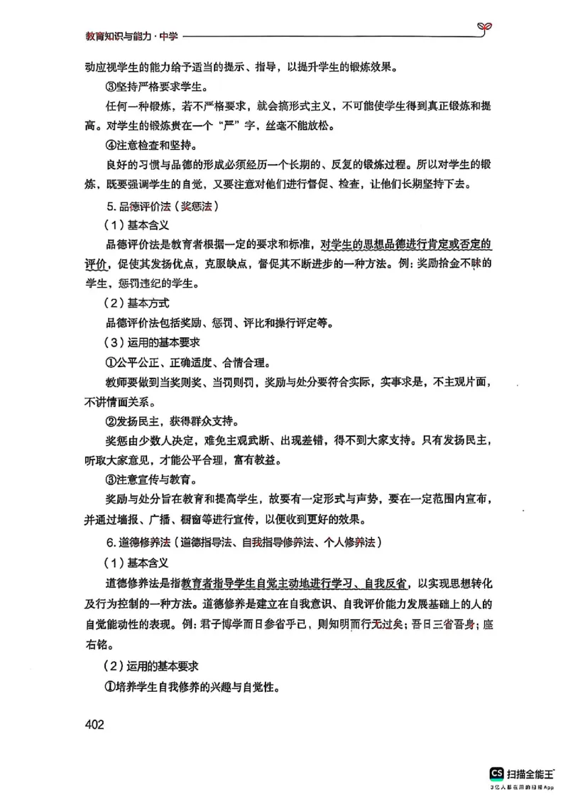 25下中学教育知识与能力(1)_4-教培资料-26年最新资料-同步更新_初中高中教资_2025上中学教资笔试_0125上-综合素质FB网课_0325下科一科二电子教材-参考