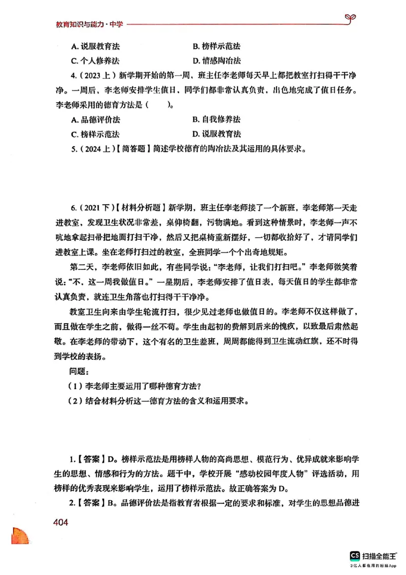25下中学教育知识与能力(1)_4-教培资料-26年最新资料-同步更新_初中高中教资_2025上中学教资笔试_0125上-综合素质FB网课_0325下科一科二电子教材-参考