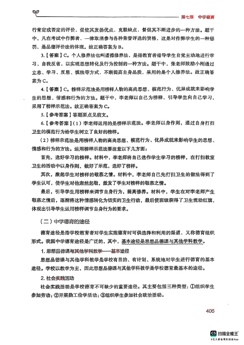 25下中学教育知识与能力(1)_4-教培资料-26年最新资料-同步更新_初中高中教资_2025上中学教资笔试_0125上-综合素质FB网课_0325下科一科二电子教材-参考