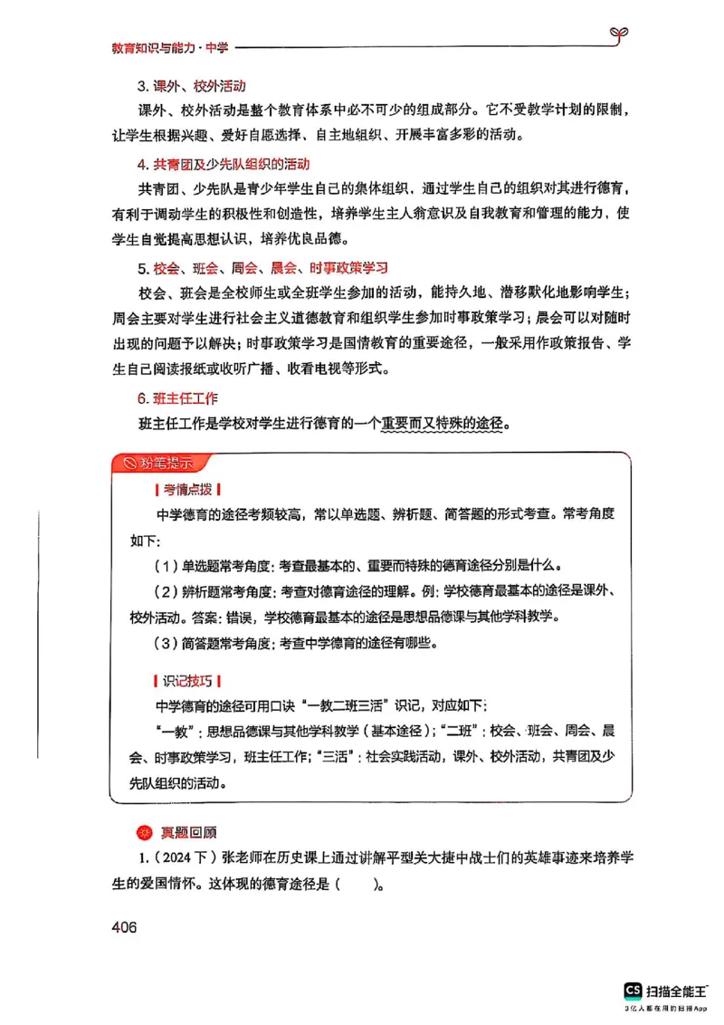25下中学教育知识与能力(1)_4-教培资料-26年最新资料-同步更新_初中高中教资_2025上中学教资笔试_0125上-综合素质FB网课_0325下科一科二电子教材-参考