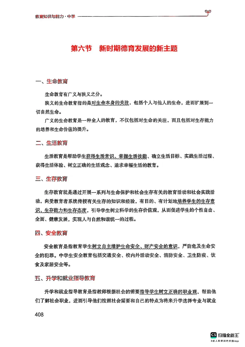 25下中学教育知识与能力(1)_4-教培资料-26年最新资料-同步更新_初中高中教资_2025上中学教资笔试_0125上-综合素质FB网课_0325下科一科二电子教材-参考