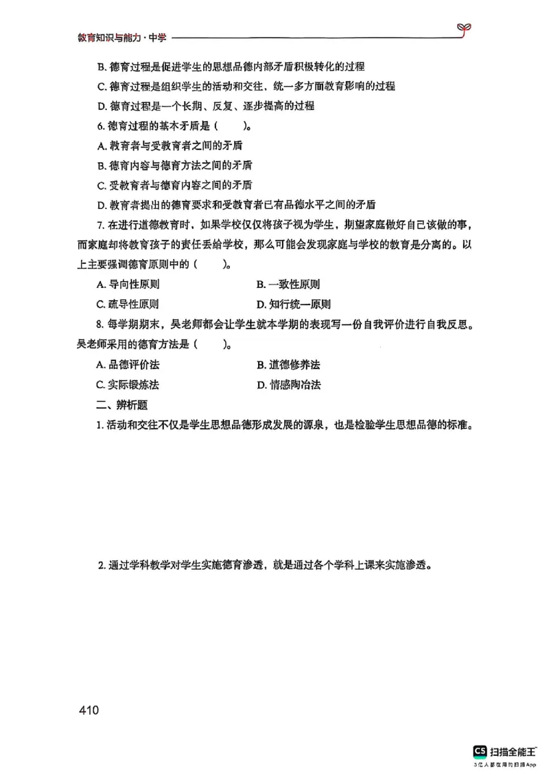 25下中学教育知识与能力(1)_4-教培资料-26年最新资料-同步更新_初中高中教资_2025上中学教资笔试_0125上-综合素质FB网课_0325下科一科二电子教材-参考