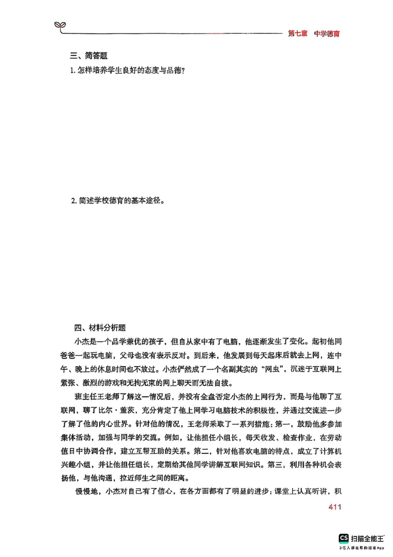 25下中学教育知识与能力(1)_4-教培资料-26年最新资料-同步更新_初中高中教资_2025上中学教资笔试_0125上-综合素质FB网课_0325下科一科二电子教材-参考