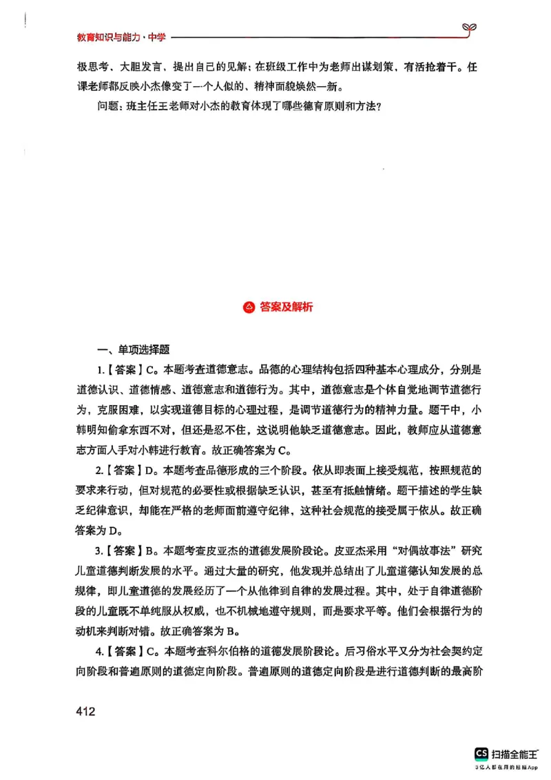 25下中学教育知识与能力(1)_4-教培资料-26年最新资料-同步更新_初中高中教资_2025上中学教资笔试_0125上-综合素质FB网课_0325下科一科二电子教材-参考