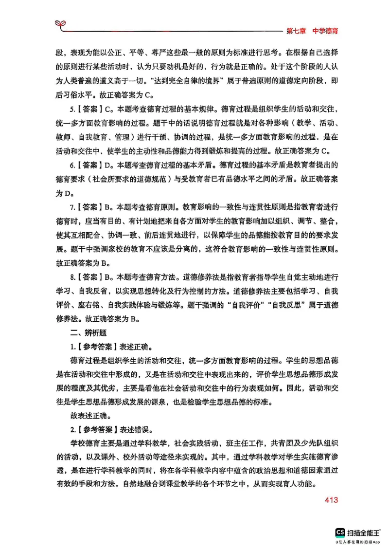 25下中学教育知识与能力(1)_4-教培资料-26年最新资料-同步更新_初中高中教资_2025上中学教资笔试_0125上-综合素质FB网课_0325下科一科二电子教材-参考