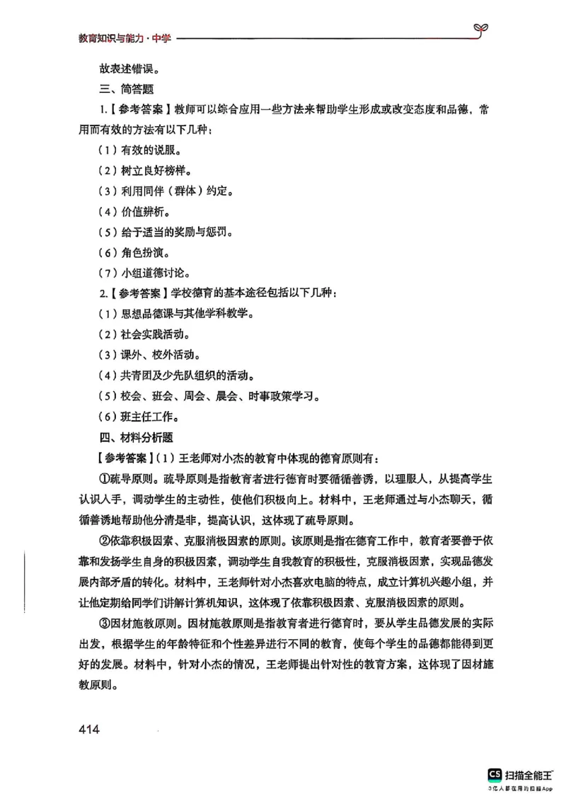 25下中学教育知识与能力(1)_4-教培资料-26年最新资料-同步更新_初中高中教资_2025上中学教资笔试_0125上-综合素质FB网课_0325下科一科二电子教材-参考