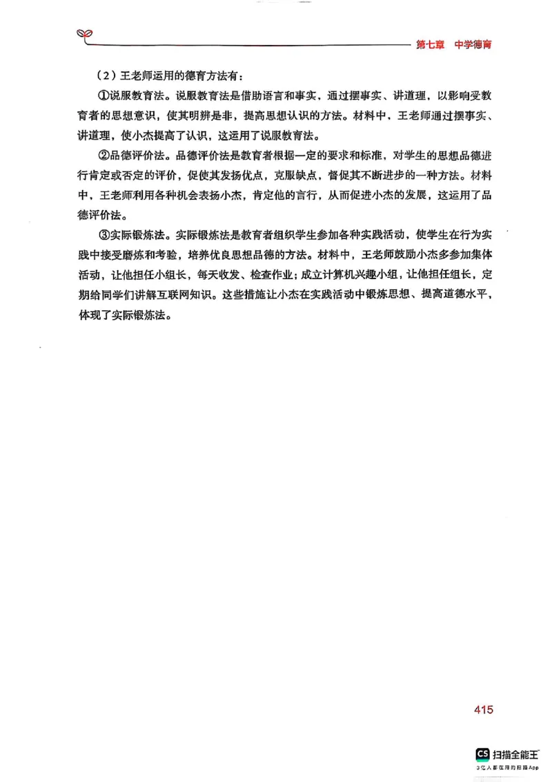 25下中学教育知识与能力(1)_4-教培资料-26年最新资料-同步更新_初中高中教资_2025上中学教资笔试_0125上-综合素质FB网课_0325下科一科二电子教材-参考