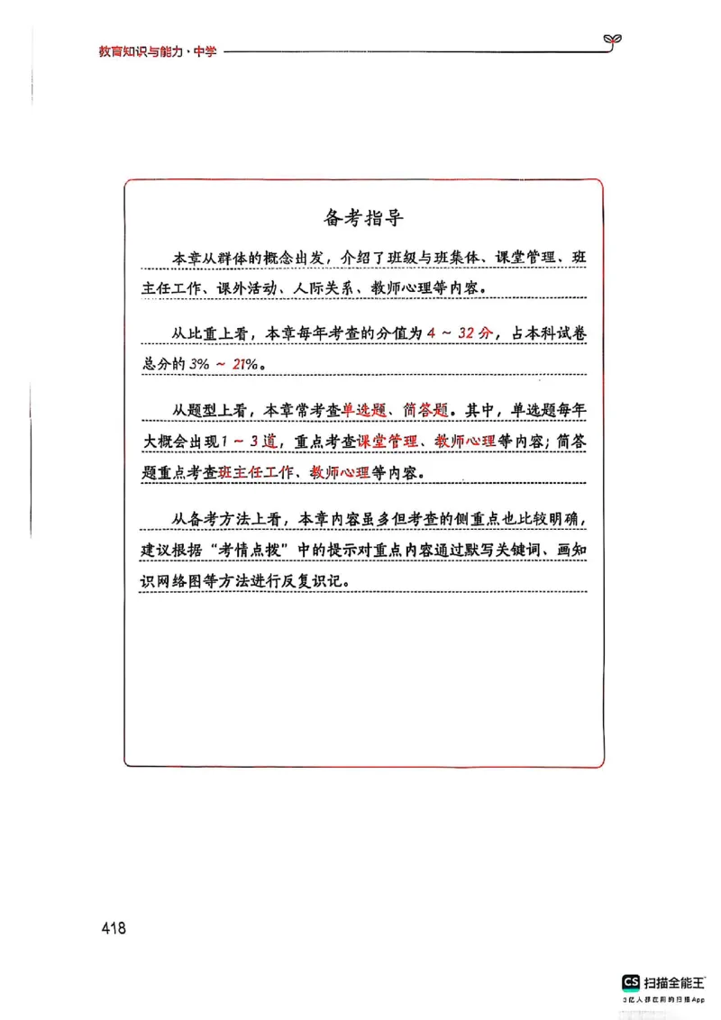 25下中学教育知识与能力(1)_4-教培资料-26年最新资料-同步更新_初中高中教资_2025上中学教资笔试_0125上-综合素质FB网课_0325下科一科二电子教材-参考