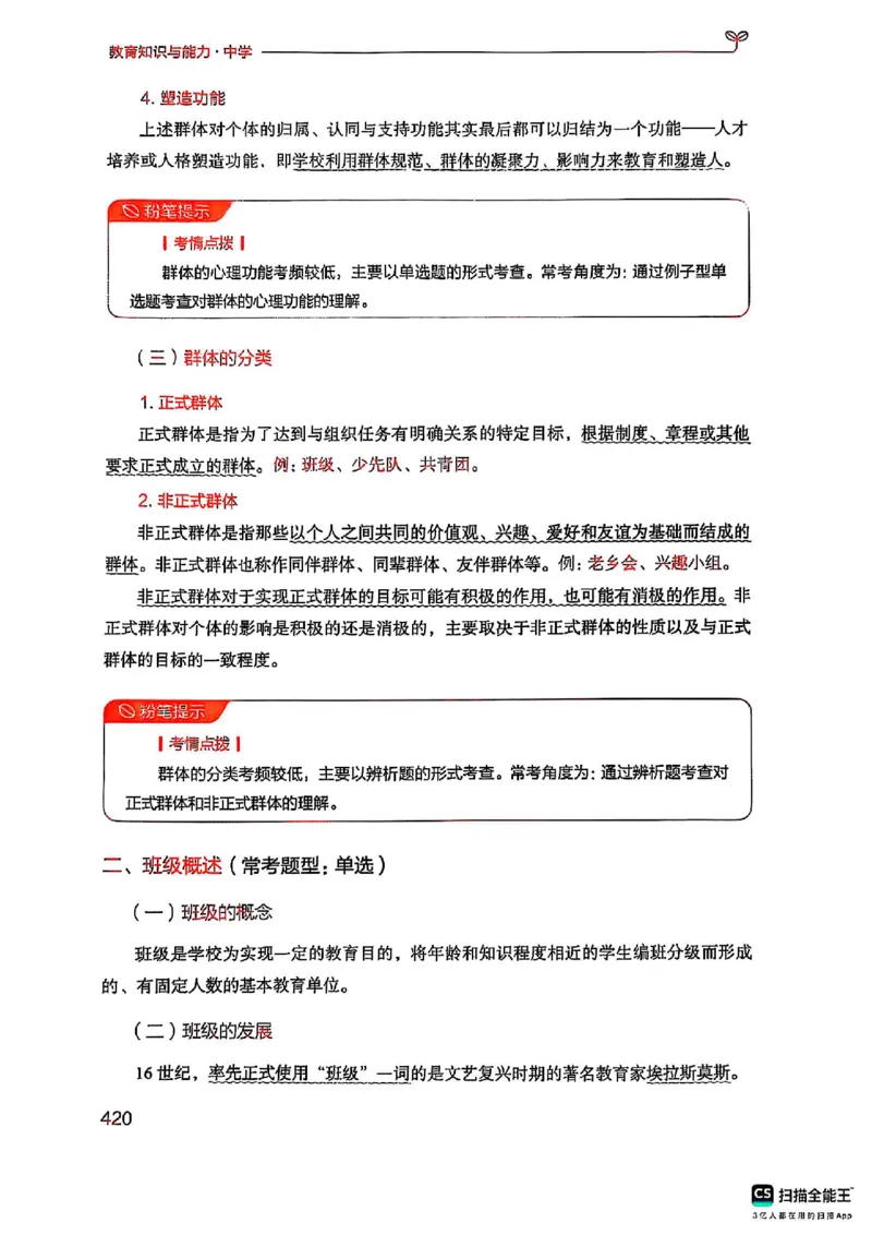 25下中学教育知识与能力(1)_4-教培资料-26年最新资料-同步更新_初中高中教资_2025上中学教资笔试_0125上-综合素质FB网课_0325下科一科二电子教材-参考