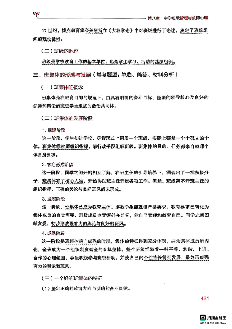 25下中学教育知识与能力(1)_4-教培资料-26年最新资料-同步更新_初中高中教资_2025上中学教资笔试_0125上-综合素质FB网课_0325下科一科二电子教材-参考
