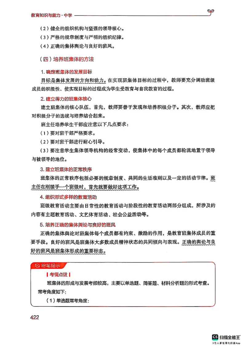 25下中学教育知识与能力(1)_4-教培资料-26年最新资料-同步更新_初中高中教资_2025上中学教资笔试_0125上-综合素质FB网课_0325下科一科二电子教材-参考