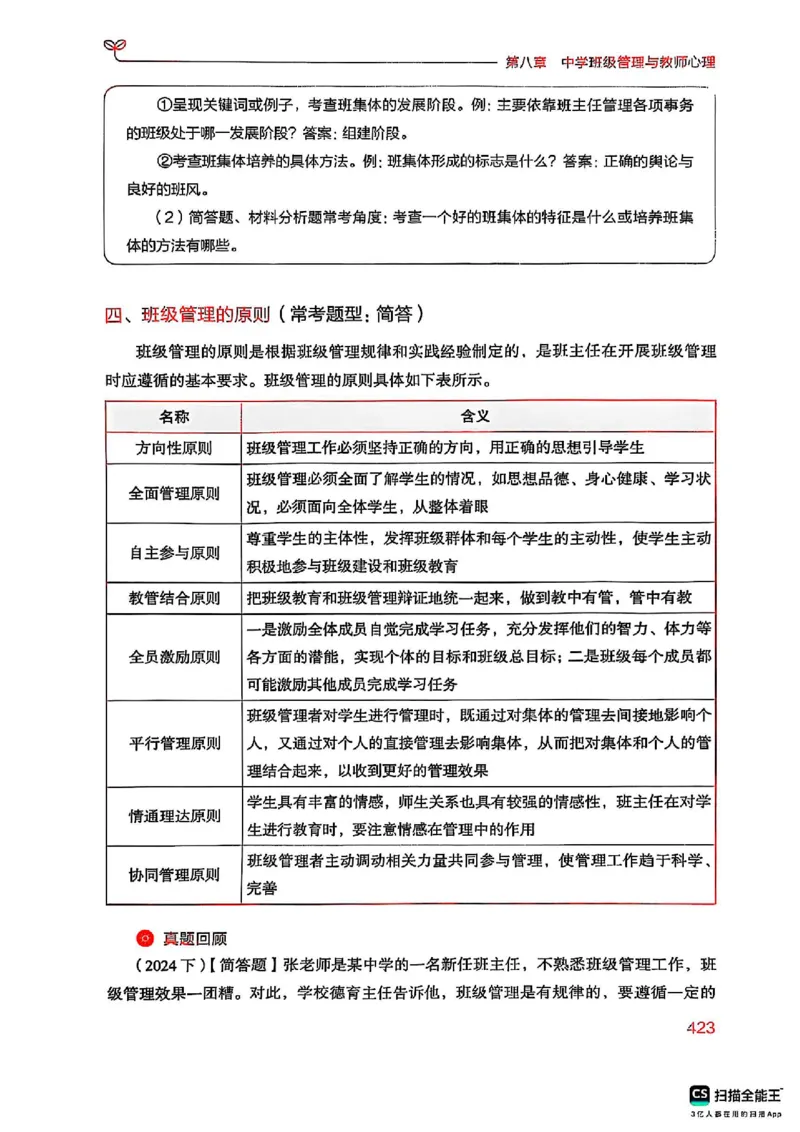 25下中学教育知识与能力(1)_4-教培资料-26年最新资料-同步更新_初中高中教资_2025上中学教资笔试_0125上-综合素质FB网课_0325下科一科二电子教材-参考