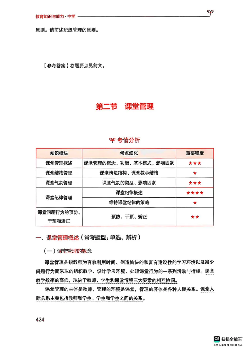 25下中学教育知识与能力(1)_4-教培资料-26年最新资料-同步更新_初中高中教资_2025上中学教资笔试_0125上-综合素质FB网课_0325下科一科二电子教材-参考