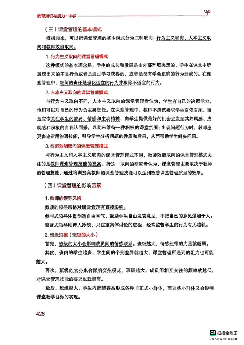 25下中学教育知识与能力(1)_4-教培资料-26年最新资料-同步更新_初中高中教资_2025上中学教资笔试_0125上-综合素质FB网课_0325下科一科二电子教材-参考