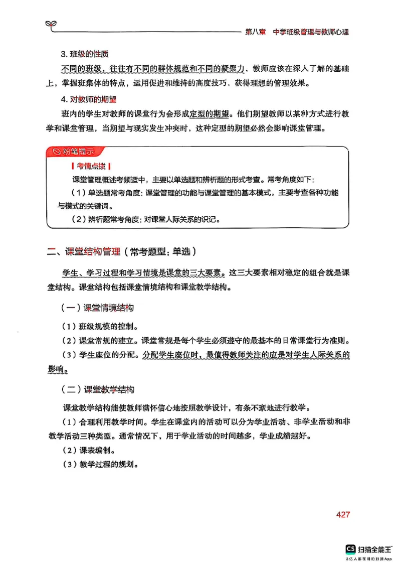 25下中学教育知识与能力(1)_4-教培资料-26年最新资料-同步更新_初中高中教资_2025上中学教资笔试_0125上-综合素质FB网课_0325下科一科二电子教材-参考