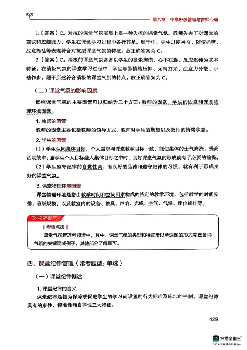 25下中学教育知识与能力(1)_4-教培资料-26年最新资料-同步更新_初中高中教资_2025上中学教资笔试_0125上-综合素质FB网课_0325下科一科二电子教材-参考
